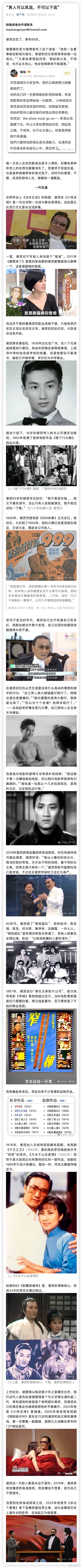 谢贤去世 老式浪子的离开。 