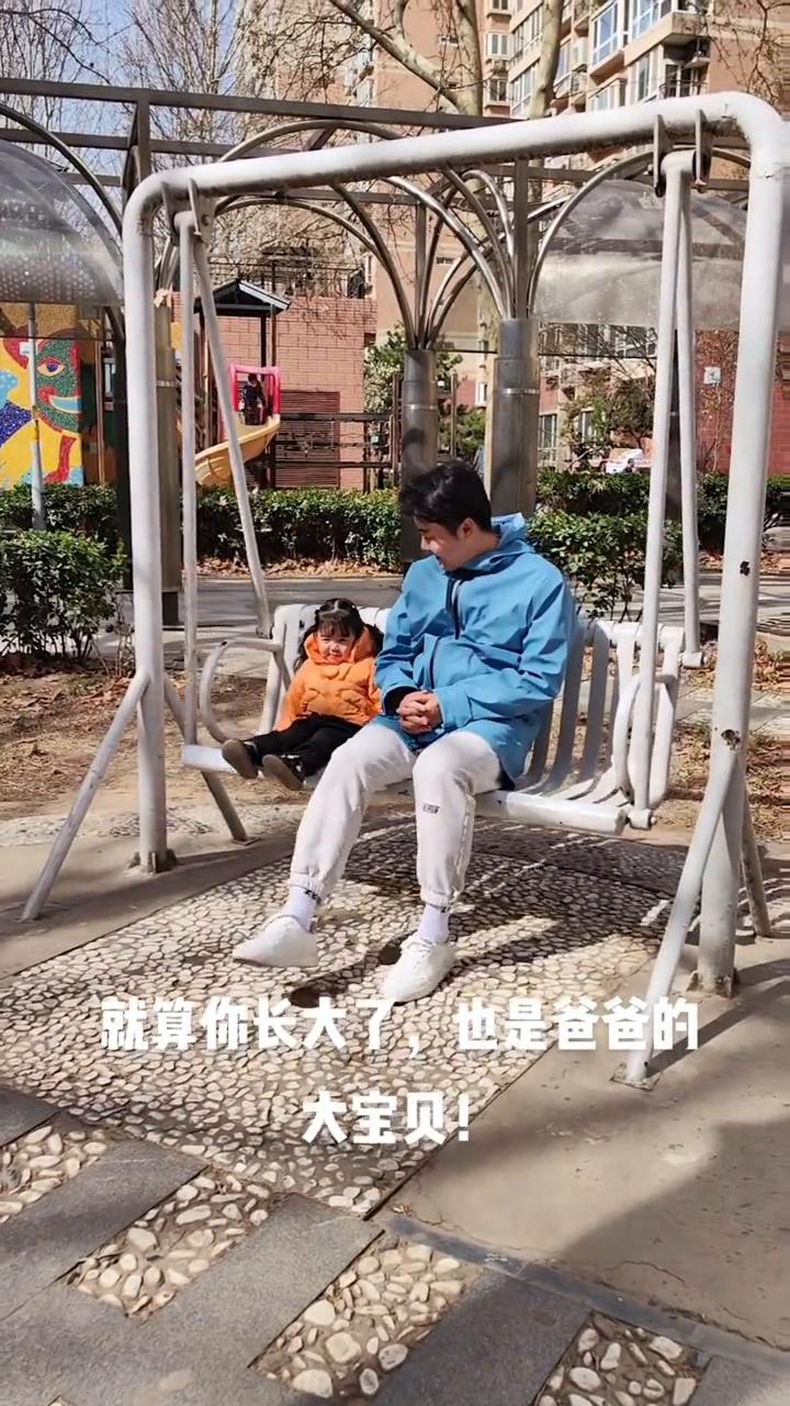 就算你长大了，也是爸爸的大宝贝。