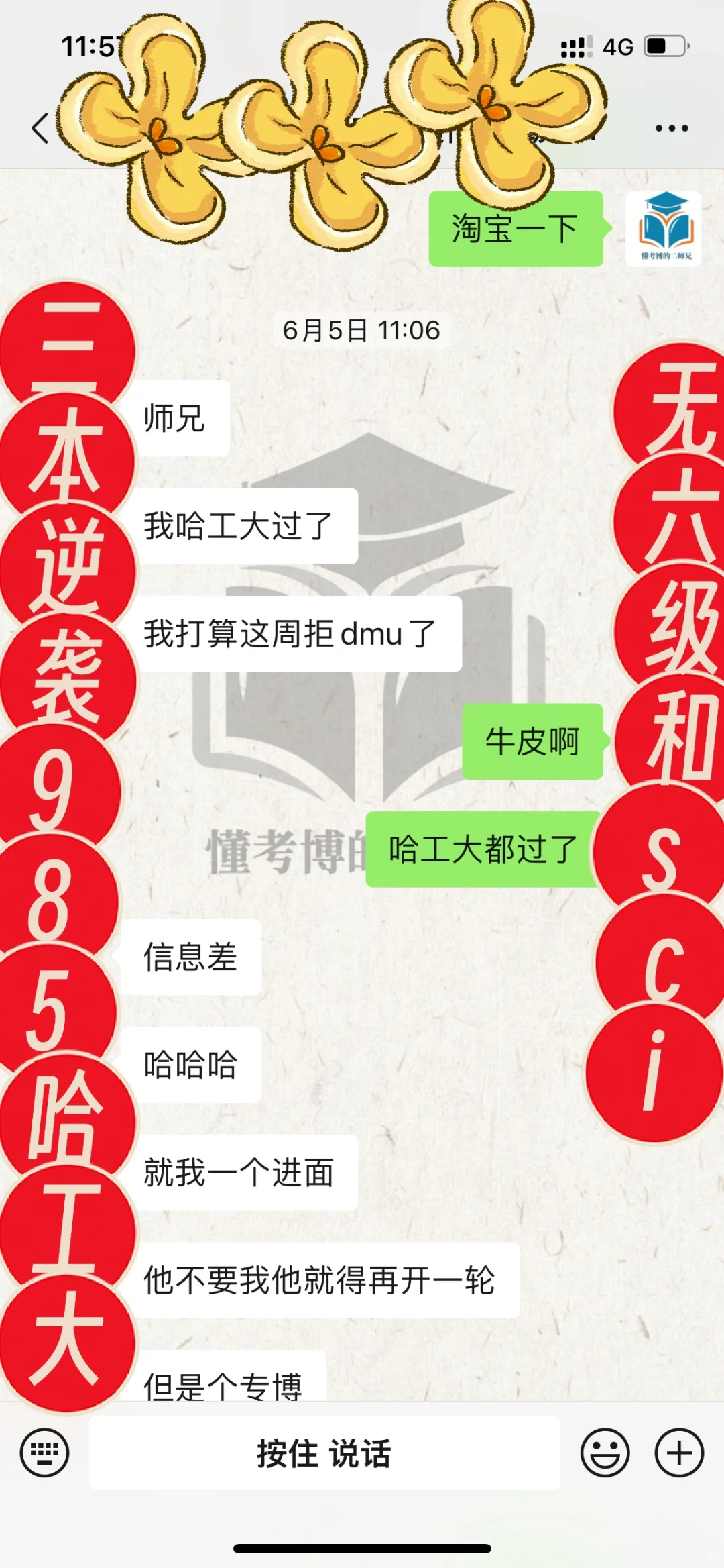 三本+211硕+无sci 捡漏985哈工大专项上岸