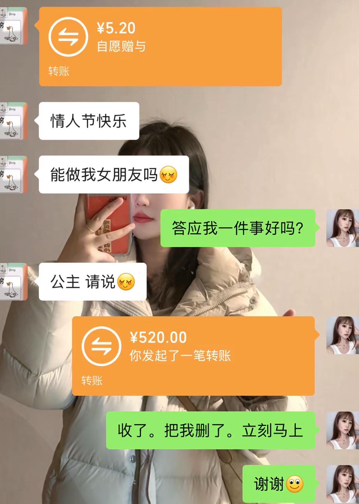情人节男生甩出5.20转账，顺势表白，问女生能不能做他女朋友，还一口一个公主，氛