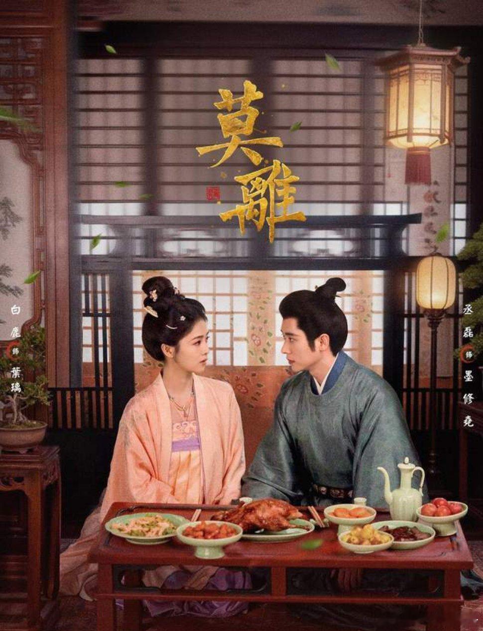 莫离 只有名字和原著一样热度热议不断！《莫离》开播后网友感慨，整部作品唯独名字和