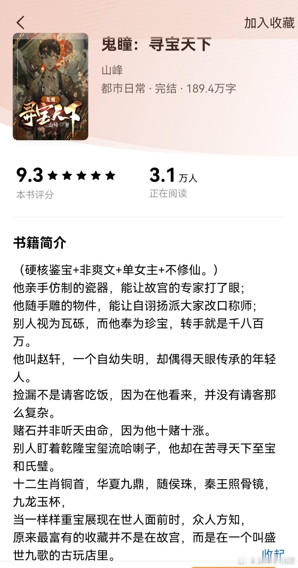 真的好好看 昨天说到的小说，欲罢不能好久没有那种不想停下来的感觉了，昨晚熬夜了今