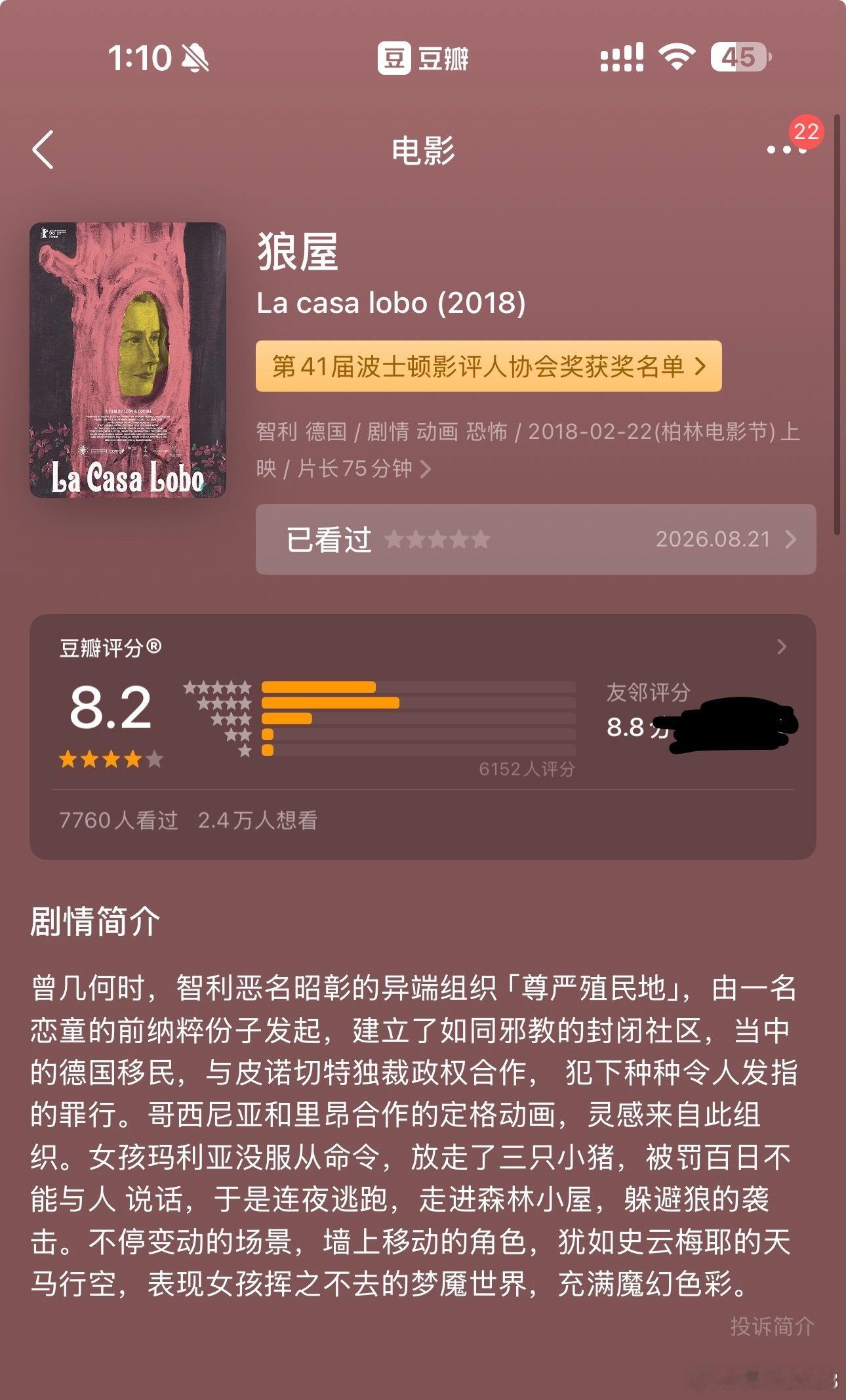 天啊运气很好/差，看了一部完全是我硕士研究室研究主题相关的电影，看起来没有理解上