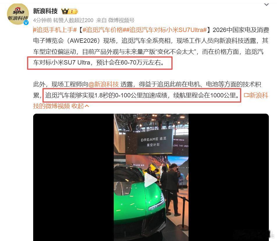 追觅汽车对标小米SU7 Ultra，预计会在60-70万元左右 追觅汽车价格 ，