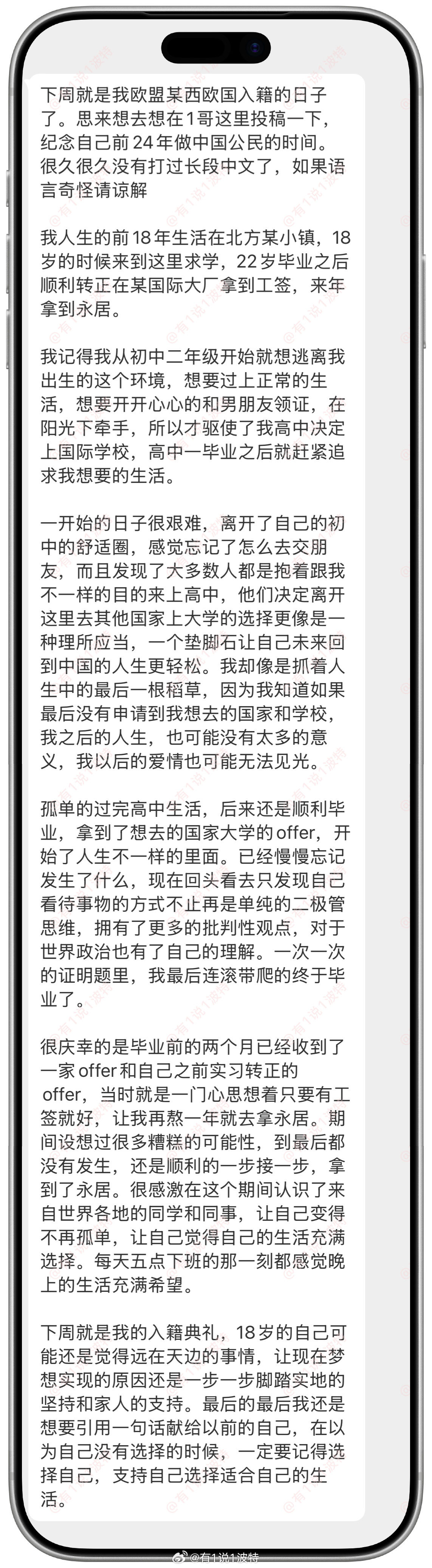 情绪树洞 下周就是我欧盟某西欧国入籍的日子了…情感分享