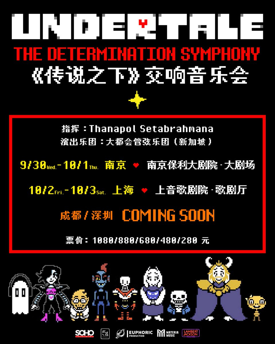 《传说之下》交响音乐会 南京站＆上海站 定档，8月7日晚6点在大麦、猫眼、票星球