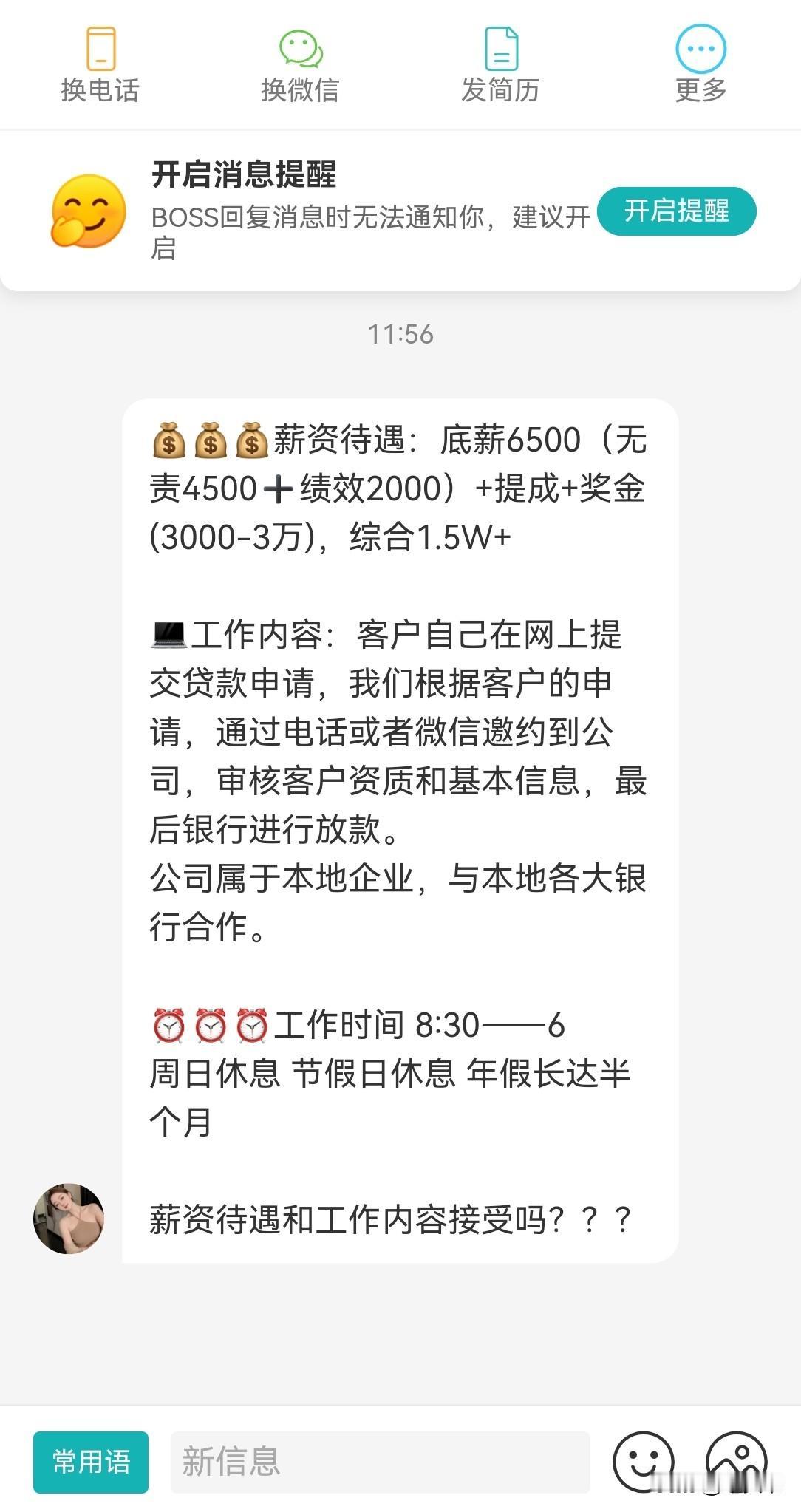 简单、高薪的工作，
到底靠不靠谱？
豆包给了我专业且肯定的答案
——不靠谱，风险