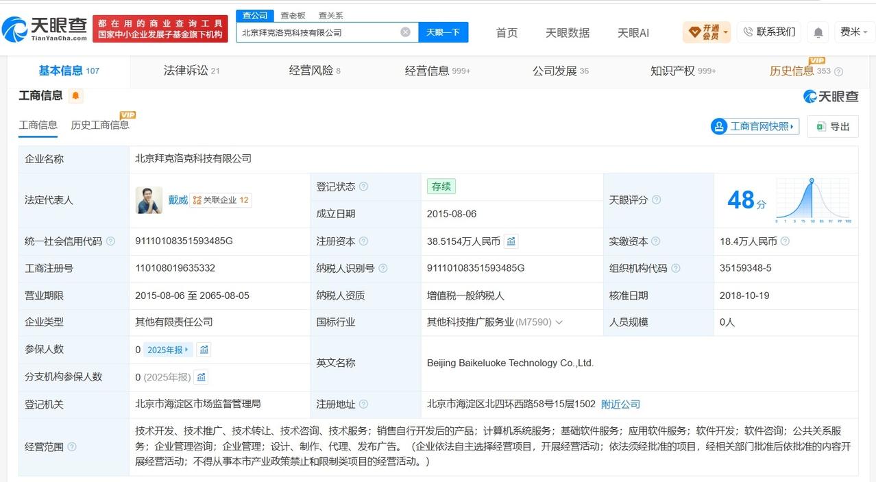 ofo运营主体已被多次限消
ofo运营主体旗下公司股权已被冻结ofo停更5年突然