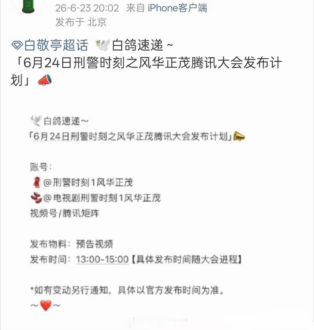 白敬亭刑警时刻之风华正茂明日腾讯大会全新预告 