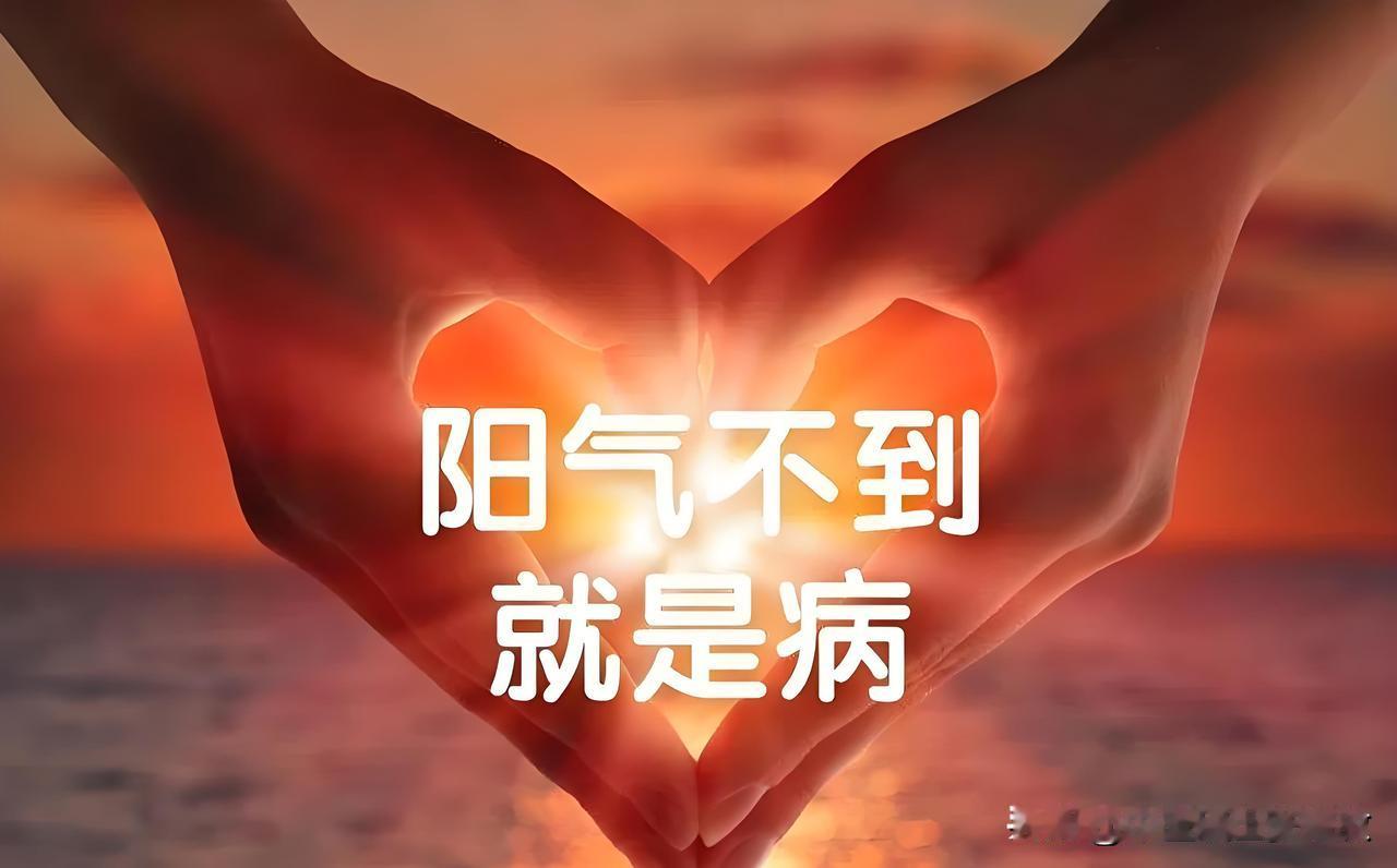 夏季补阳正当时，张仲景三个补阳方，补足阳气，散尽寒湿！

夏日炎炎，正是补阳好时