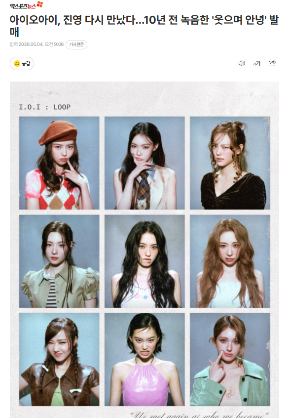 I.O.I与郑振永再次合作，今日公开10年前录制的《笑着再见》I.O.I将以20