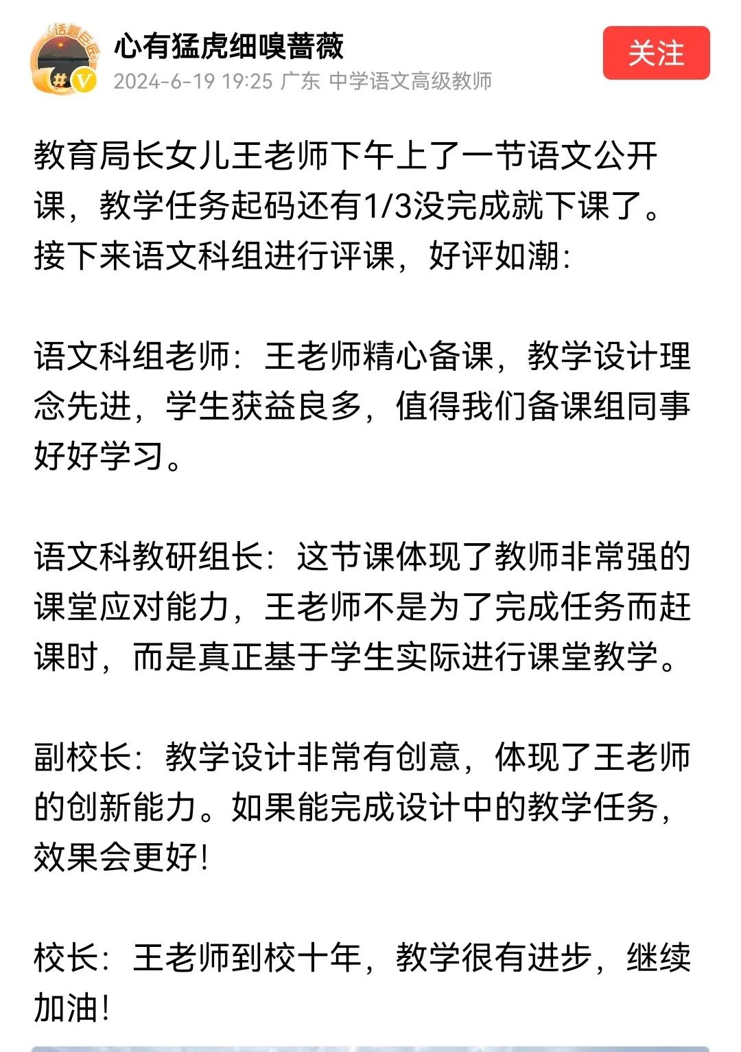 上联：局长女儿讲课虽不尽人意
下联：校长老师点评却好评如潮
横联：？
（请高手成