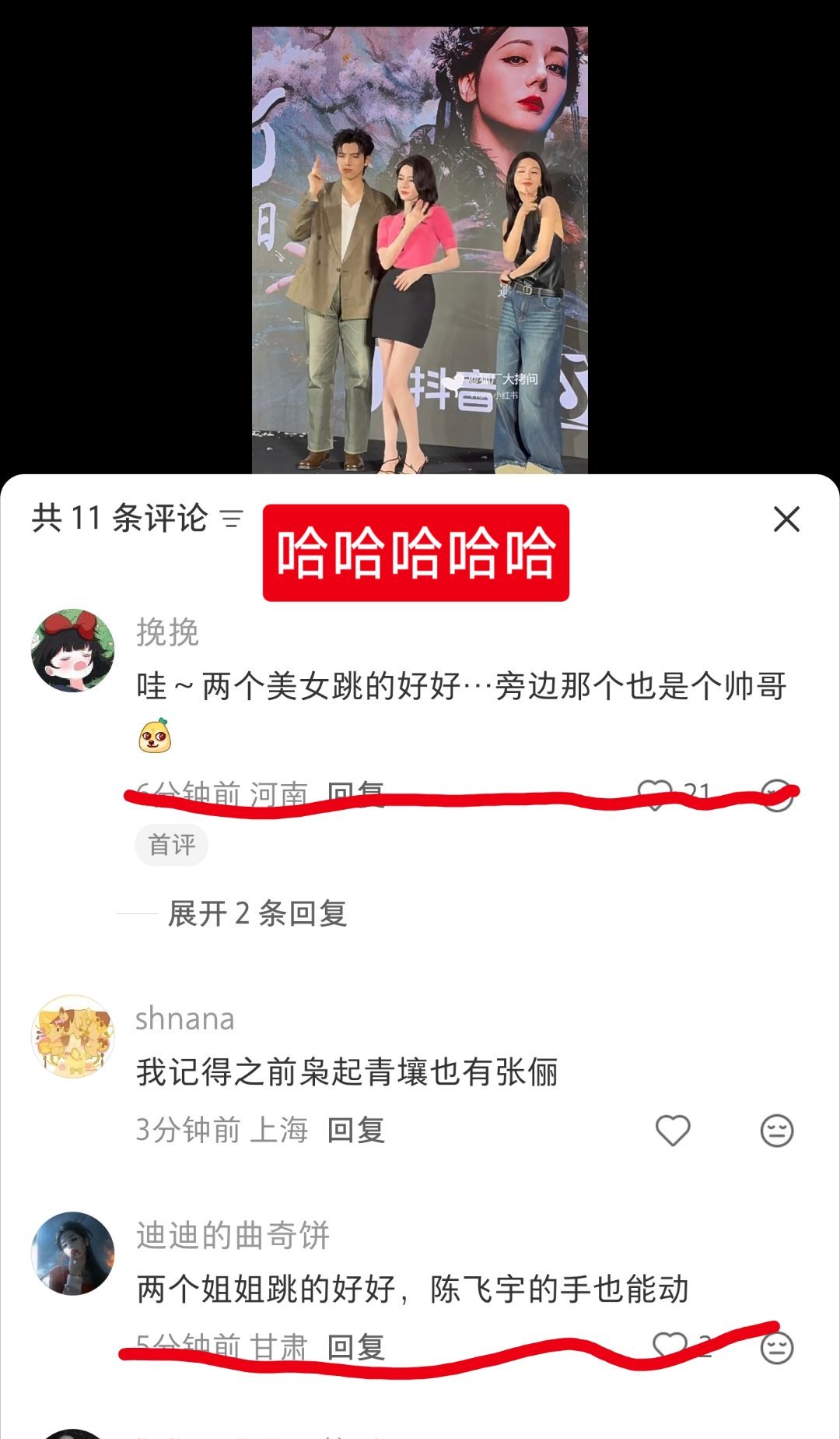 陈飞宇冷脸搬凳子迪丽热巴回复陈飞宇陈飞宇是不是自带槽点，真的吐槽不完！哈哈哈哈哈