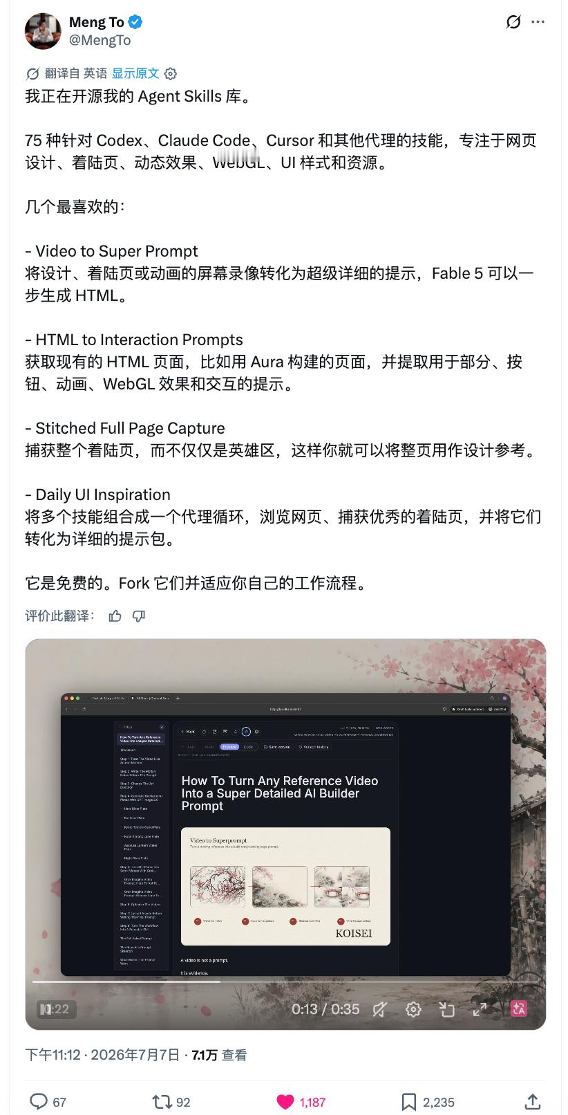 设计师 MengTo 的 skill，主要是将其他页面设计提取成 prompt链