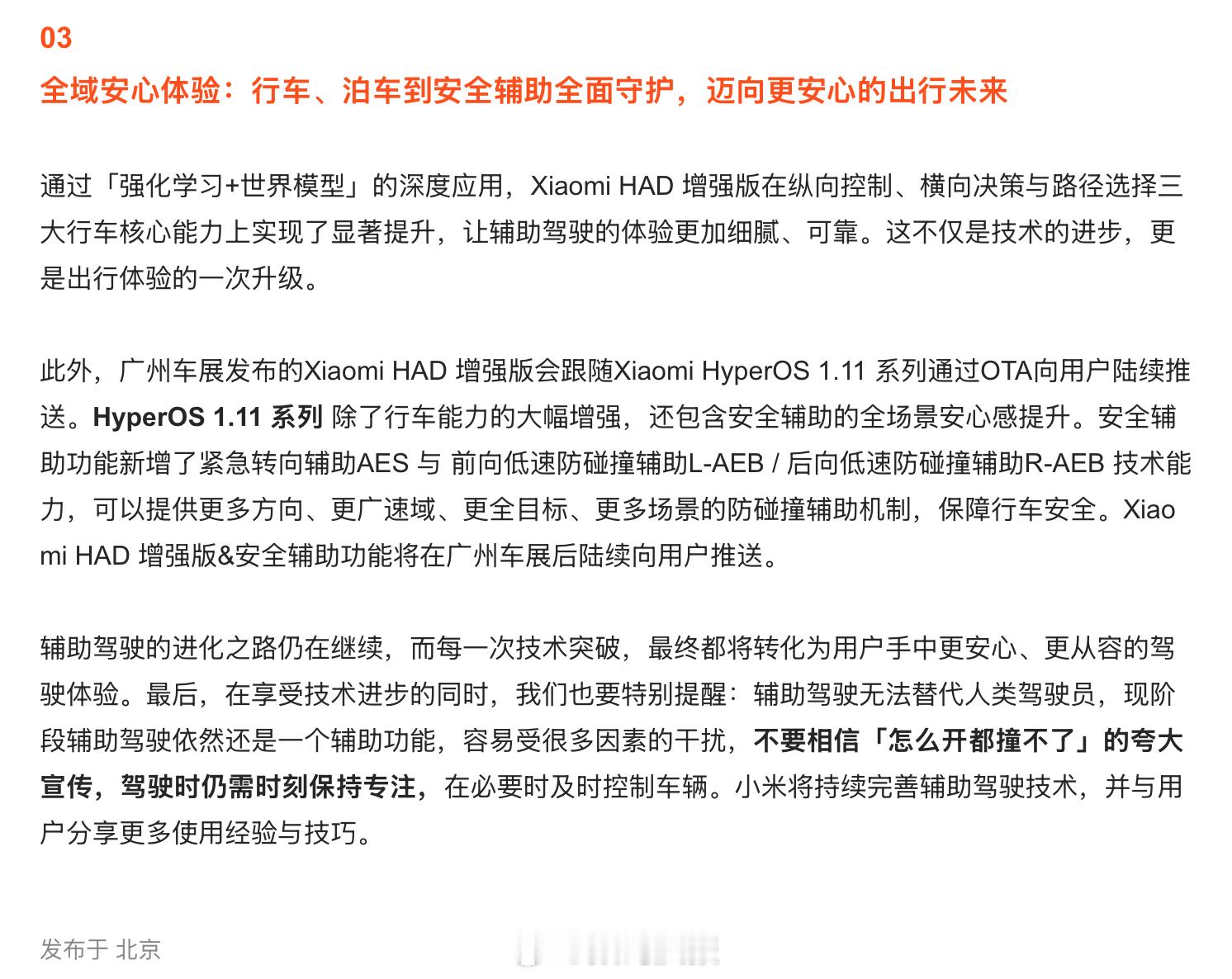 小米汽车：现阶段辅助驾驶依然还是一个辅助功能，容易受很多因素的干扰，不要相信「怎