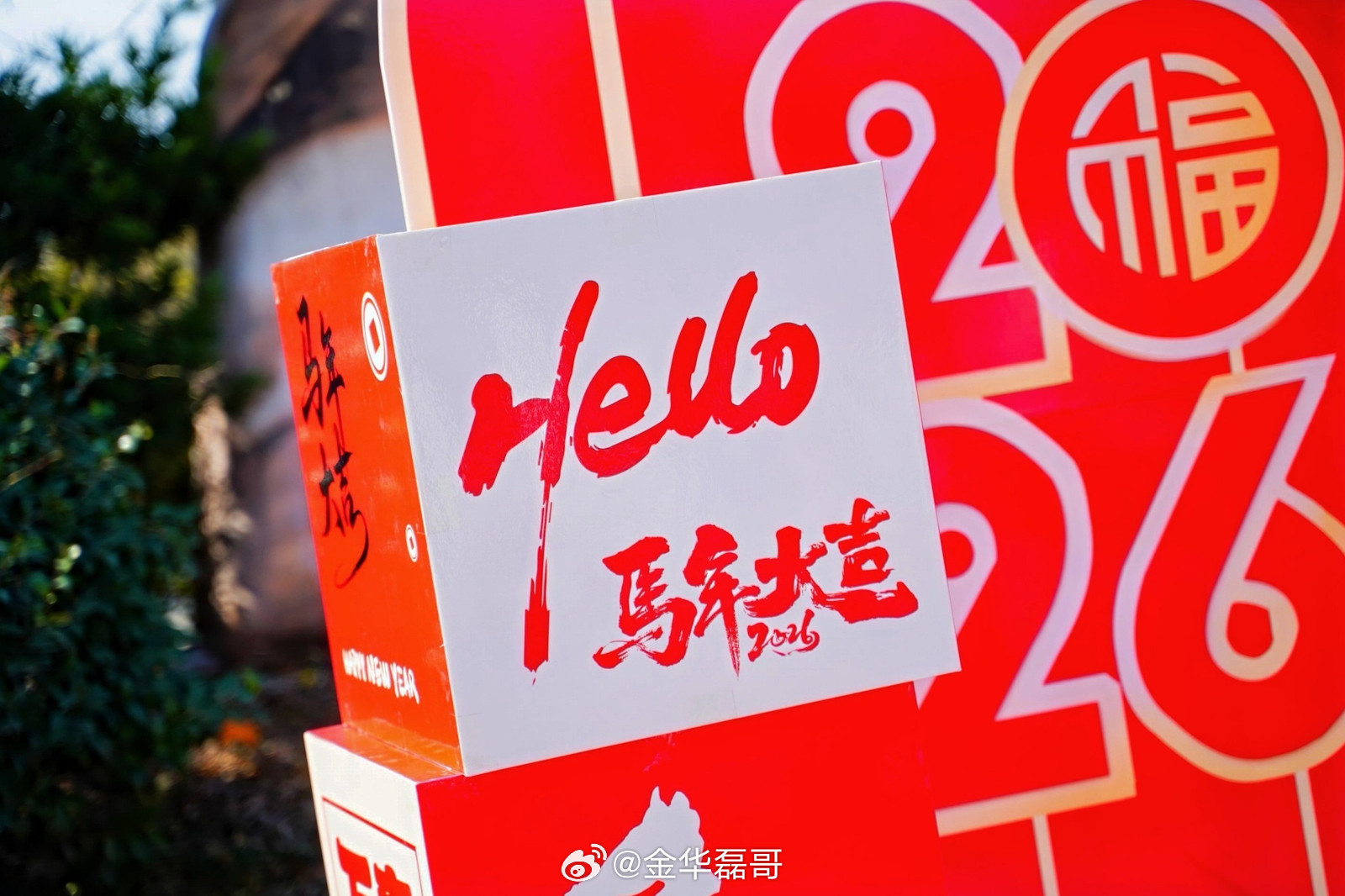 金华洋埠镇藏着最浓的年味金华洋埠镇藏着最暖的年味儿！从寻味年俗展的茶摊烟火、大米