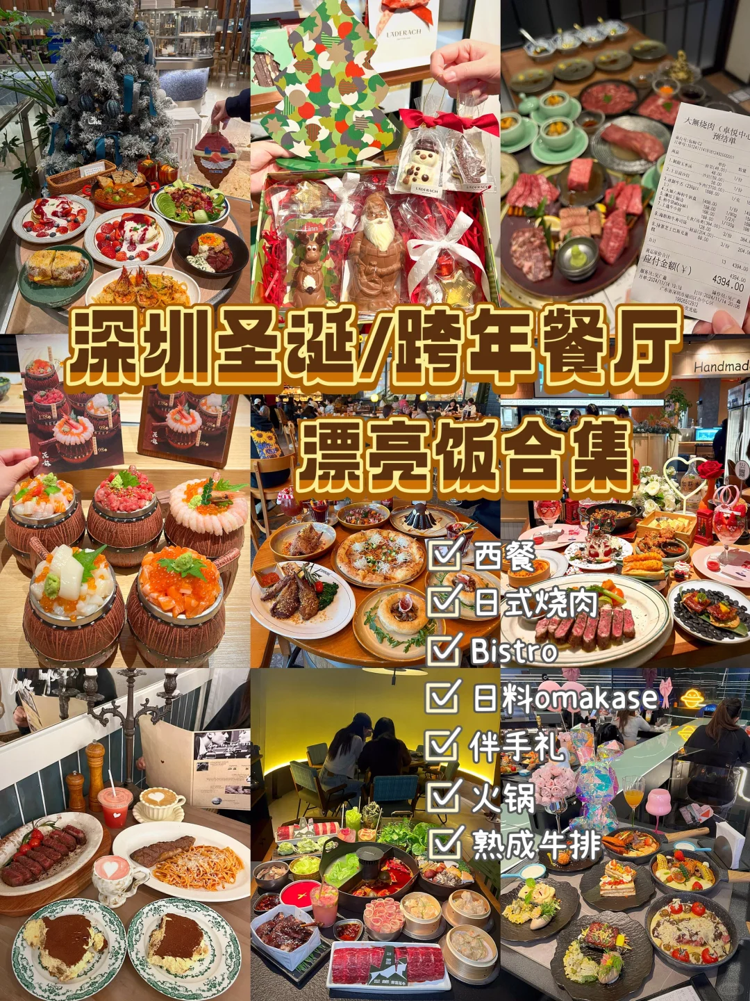 深圳！🔟家氛围感漂亮饭🎄（合集）