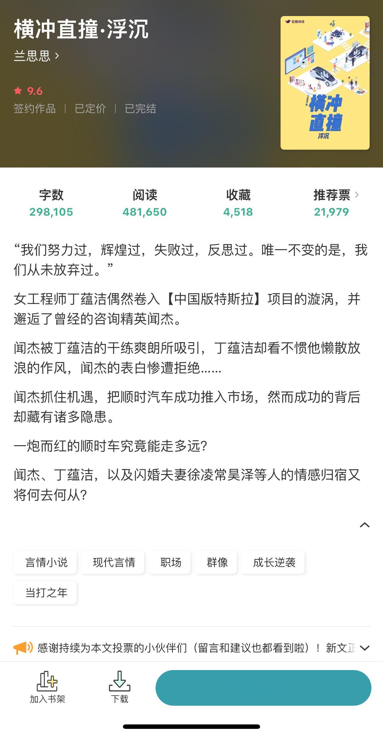 🫛｜今 日 限 免《横冲直撞•浮沉》兰思思职场／群像《明天会更好》弓洪湉悬疑／