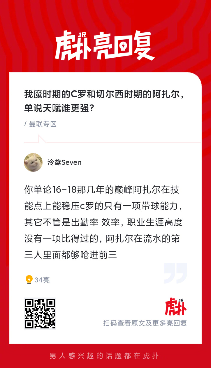 曼联时期的C罗和切尔西时期的阿扎尔，单说天赋谁更强？ 