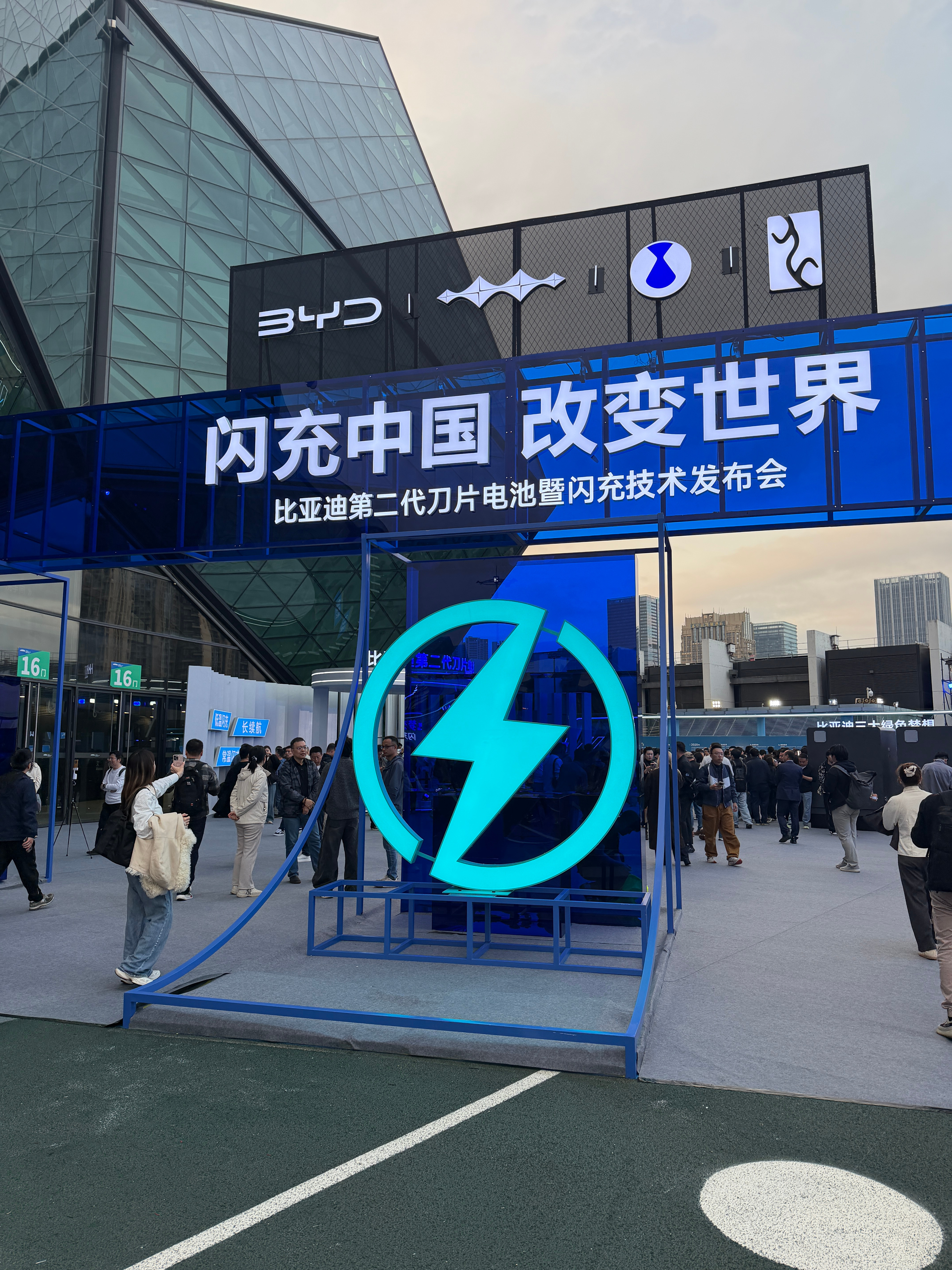 比亚迪闪充中国 改变世界俺已经搬好小板凳坐好了兄弟们 等我前方报道 深圳·深圳大