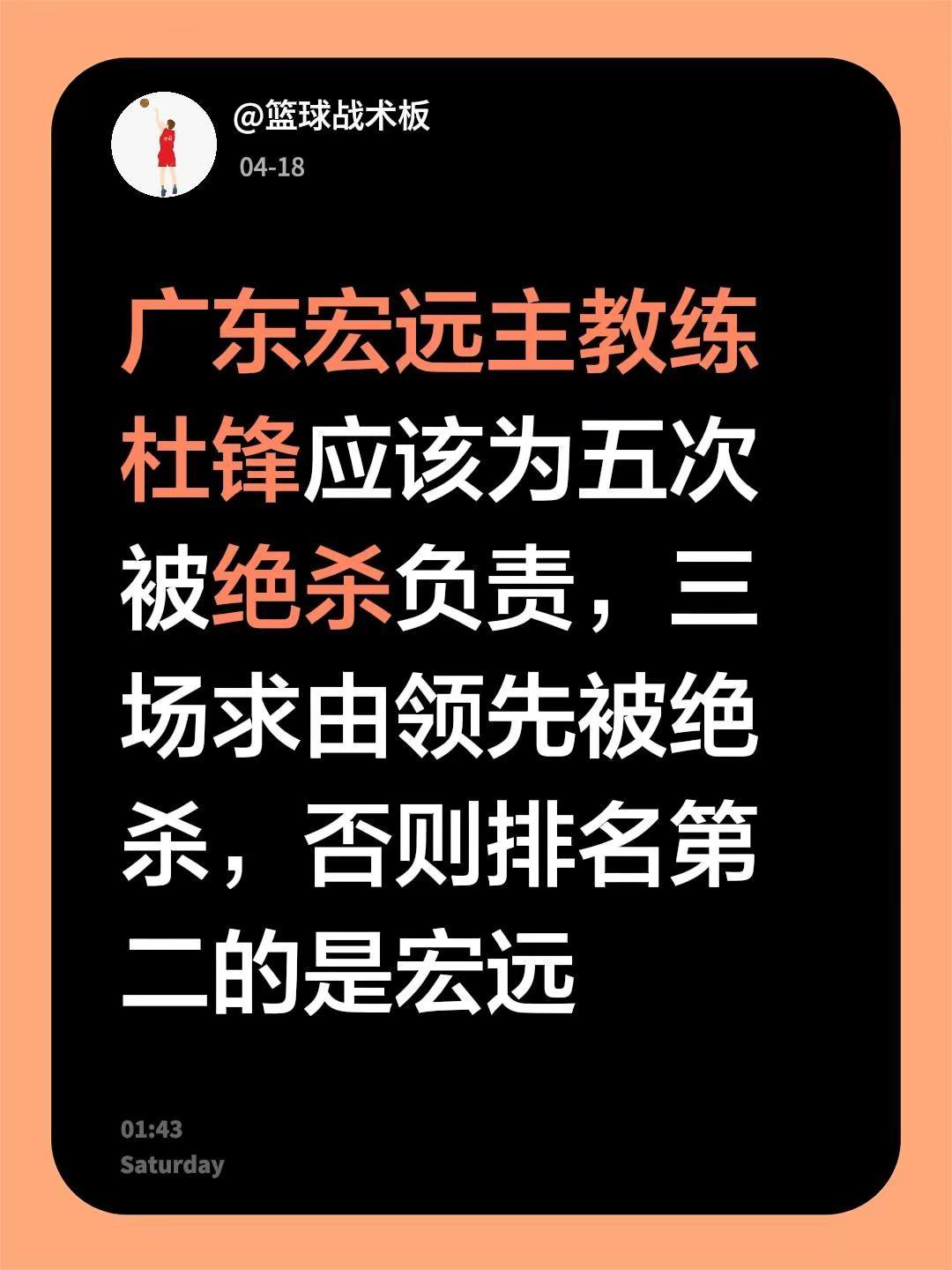 客场能不能有把握胜山西？杜知道。我评论了@广东华南虎分虎 的作品：广东宏远主教练