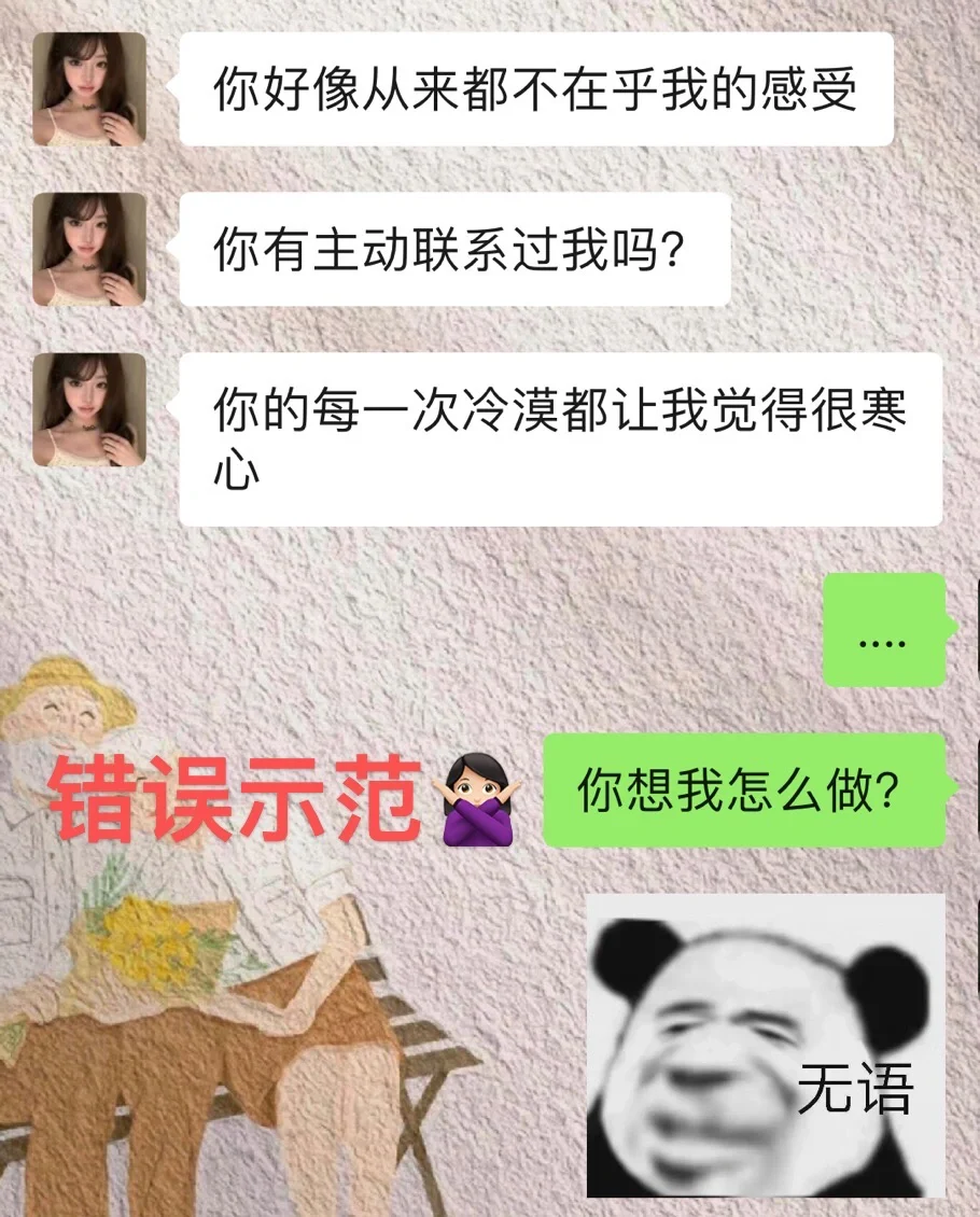 女生闹情绪，这样聊真的yyds