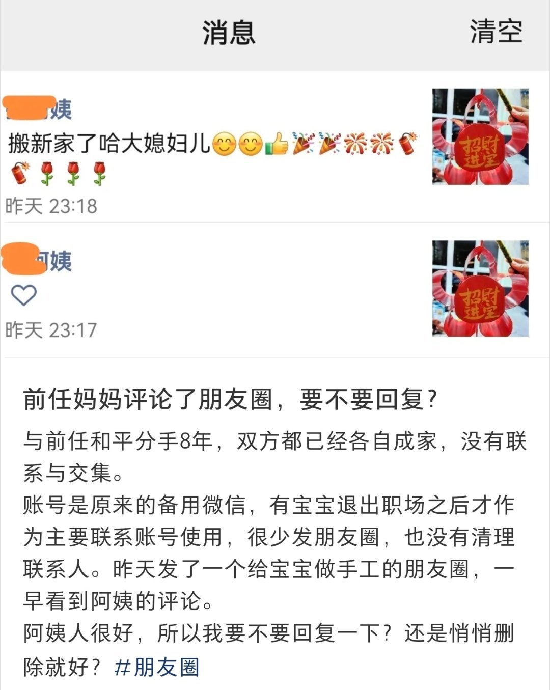 前任妈妈评论了我的朋友圈  前任妈妈评论了我的朋友圈 