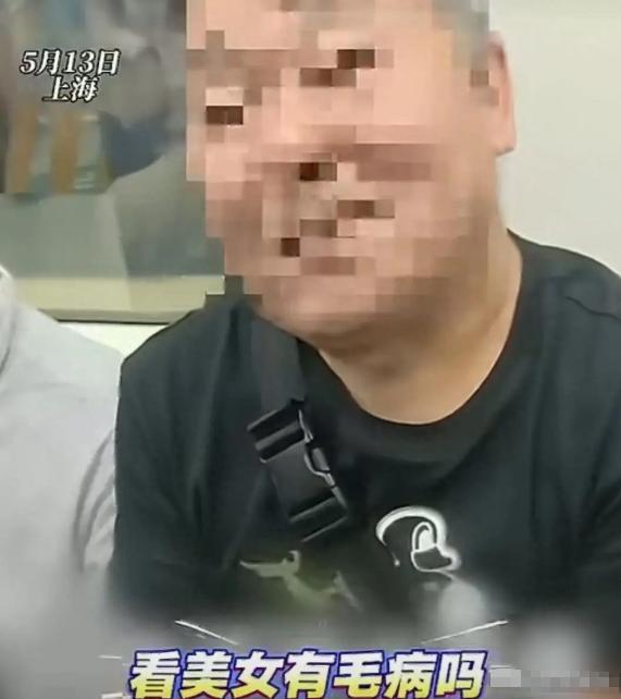 上海地铁惊现离谱一幕！大爷无礼紧盯女子，被提醒后嚣张回怼。
 
“看美女犯法吗？