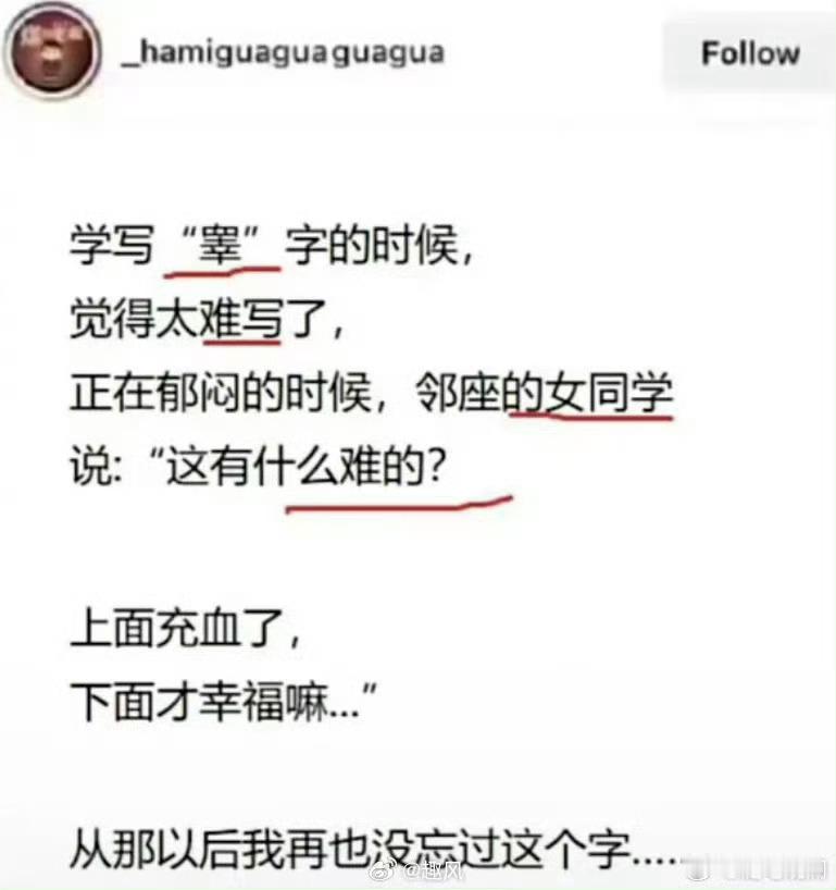 哈哈哈哈，汉字真是博大精深。 