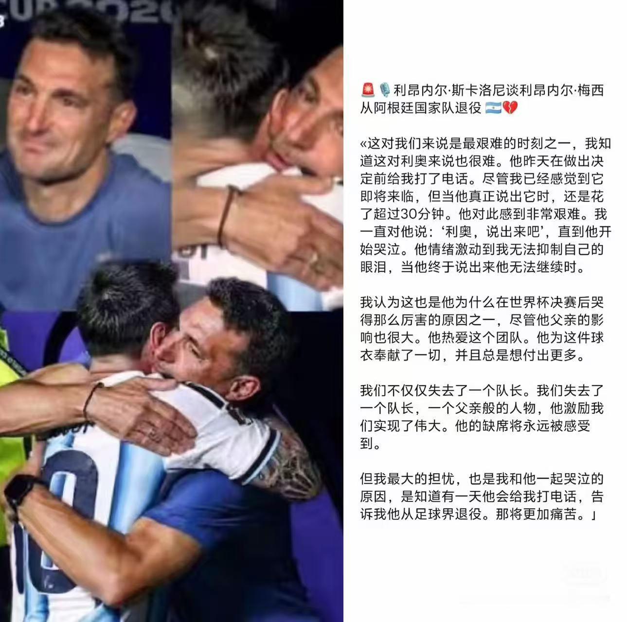 斯卡洛尼谈梅西退出国家队❤️ ​​​