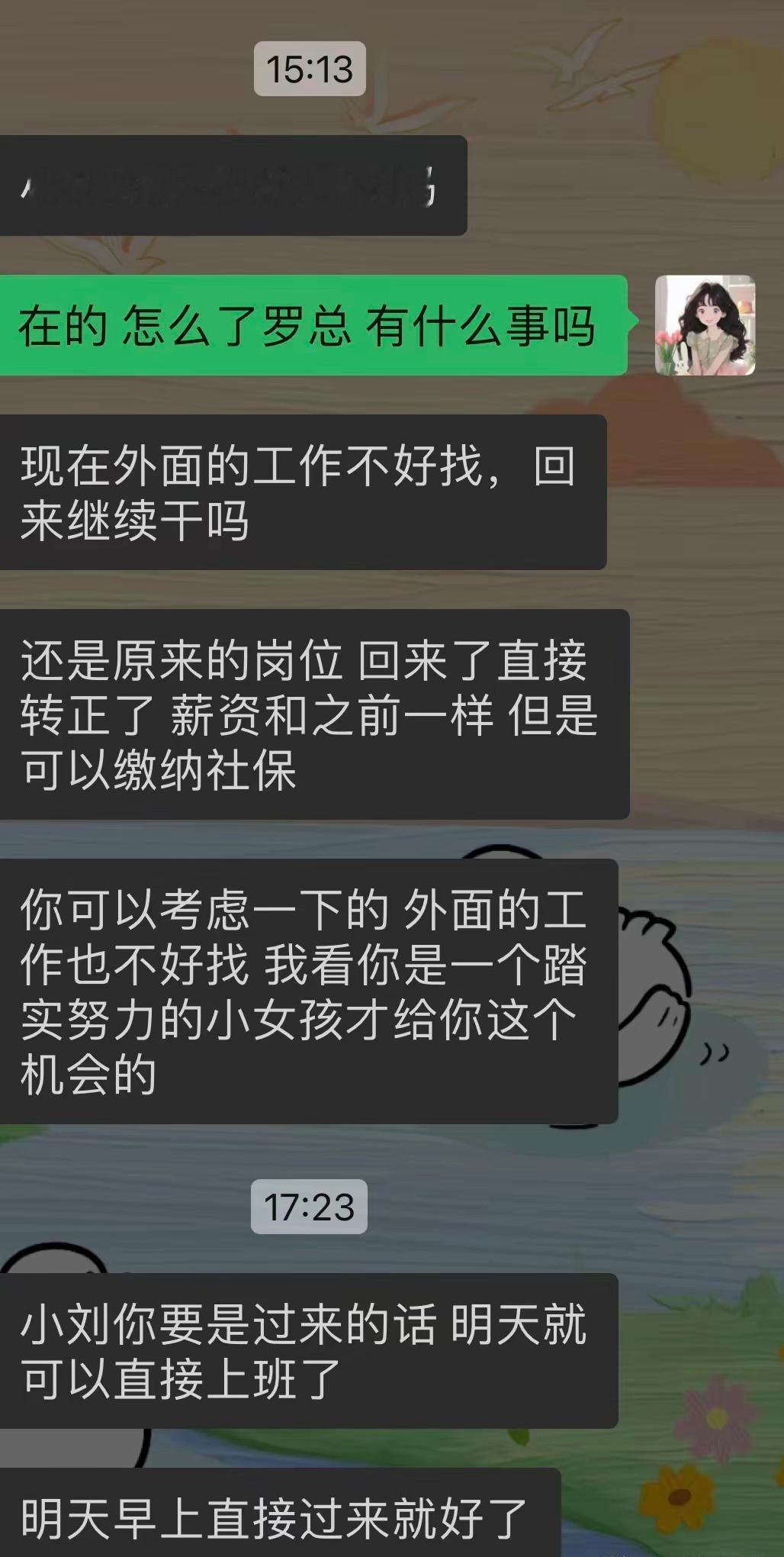 前公司17号才把我裁了，今天才22号老板又发信息叫我回去上班，回去的话就不用找工