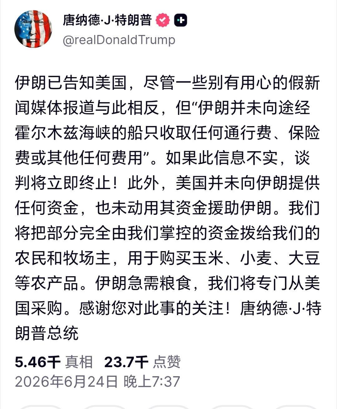 特朗普发的关于美国与伊朗谈判的消息总是自相矛盾，多数是他自说自话。
6月24日特