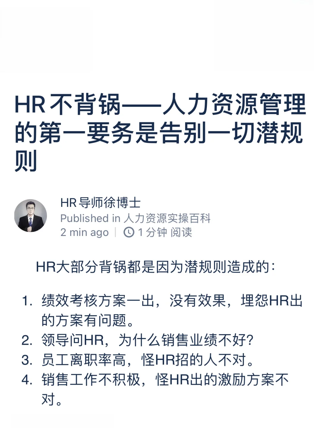 HR不背锅——第一要务是告别一切潜规则