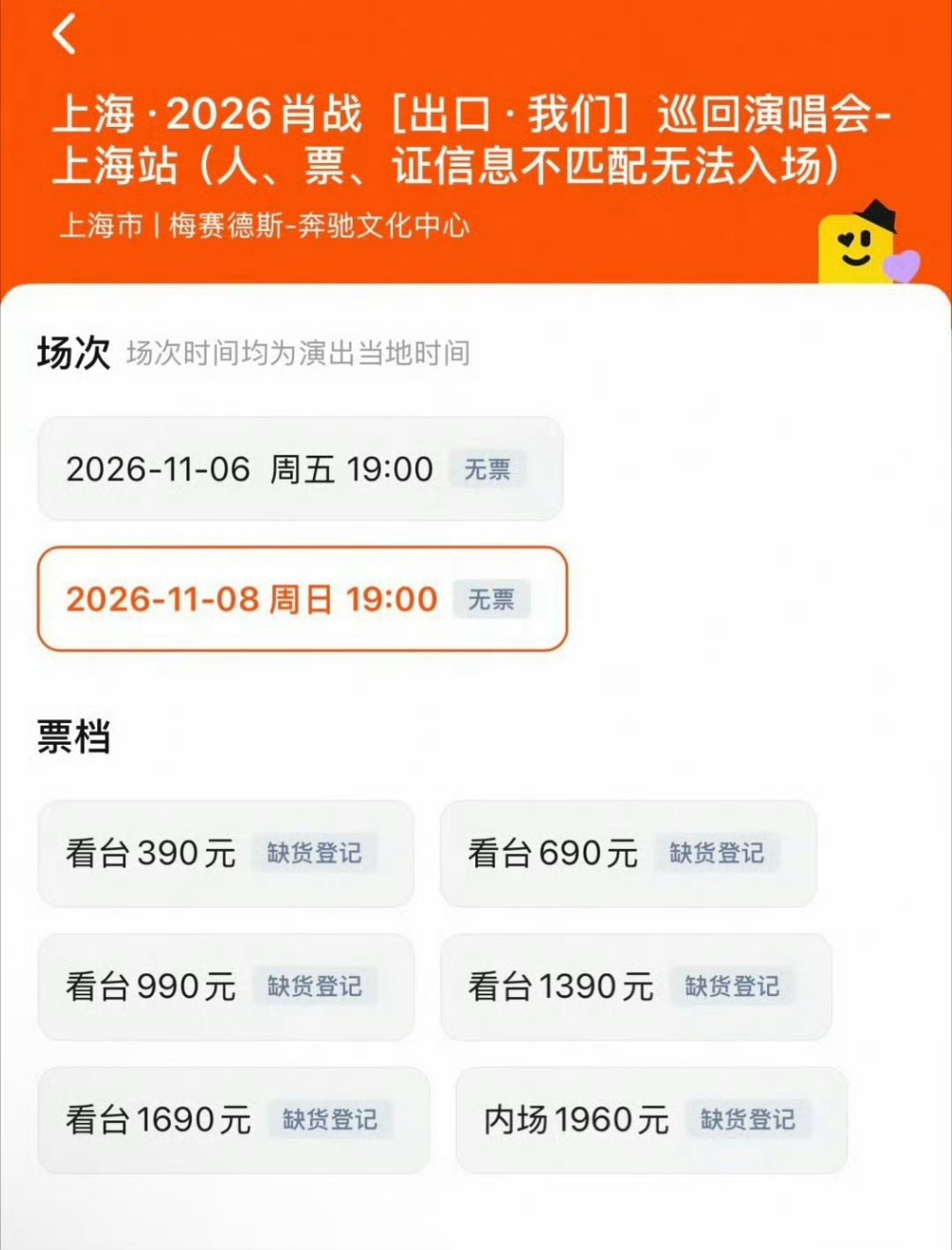 肖战上海演唱会门票秒空肖战上海演唱会门票秒空 ​​​