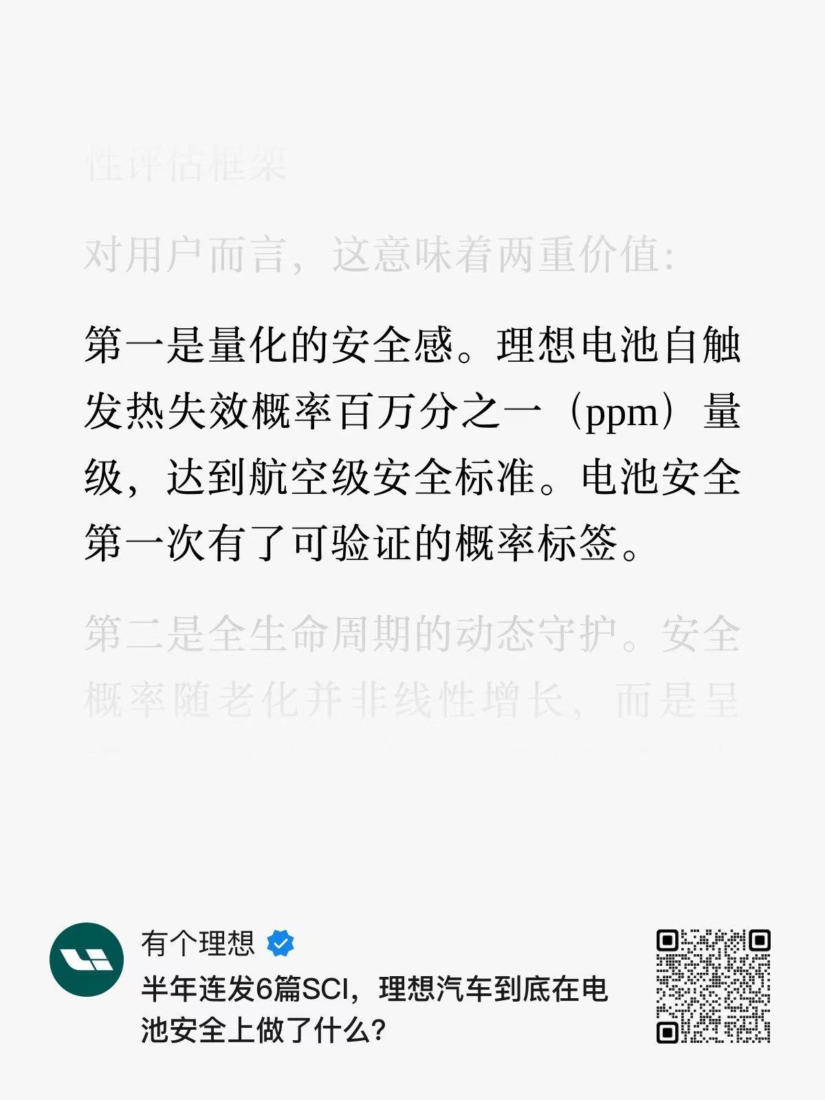 刚看到理想的一篇推文，提到这个指标，电池自触发热失效概率百万分之一。理想卖了18