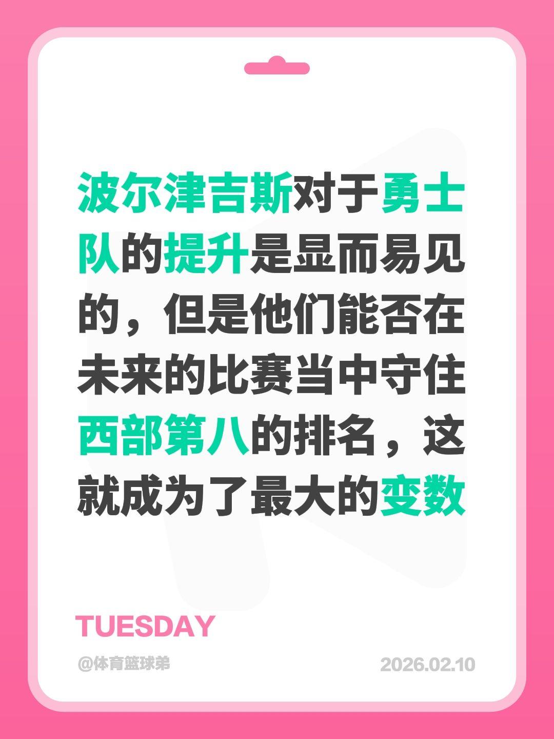 波尔津吉斯加盟至关重要，勇士前八稳？我评论了 的作品： 波尔津吉斯对于...