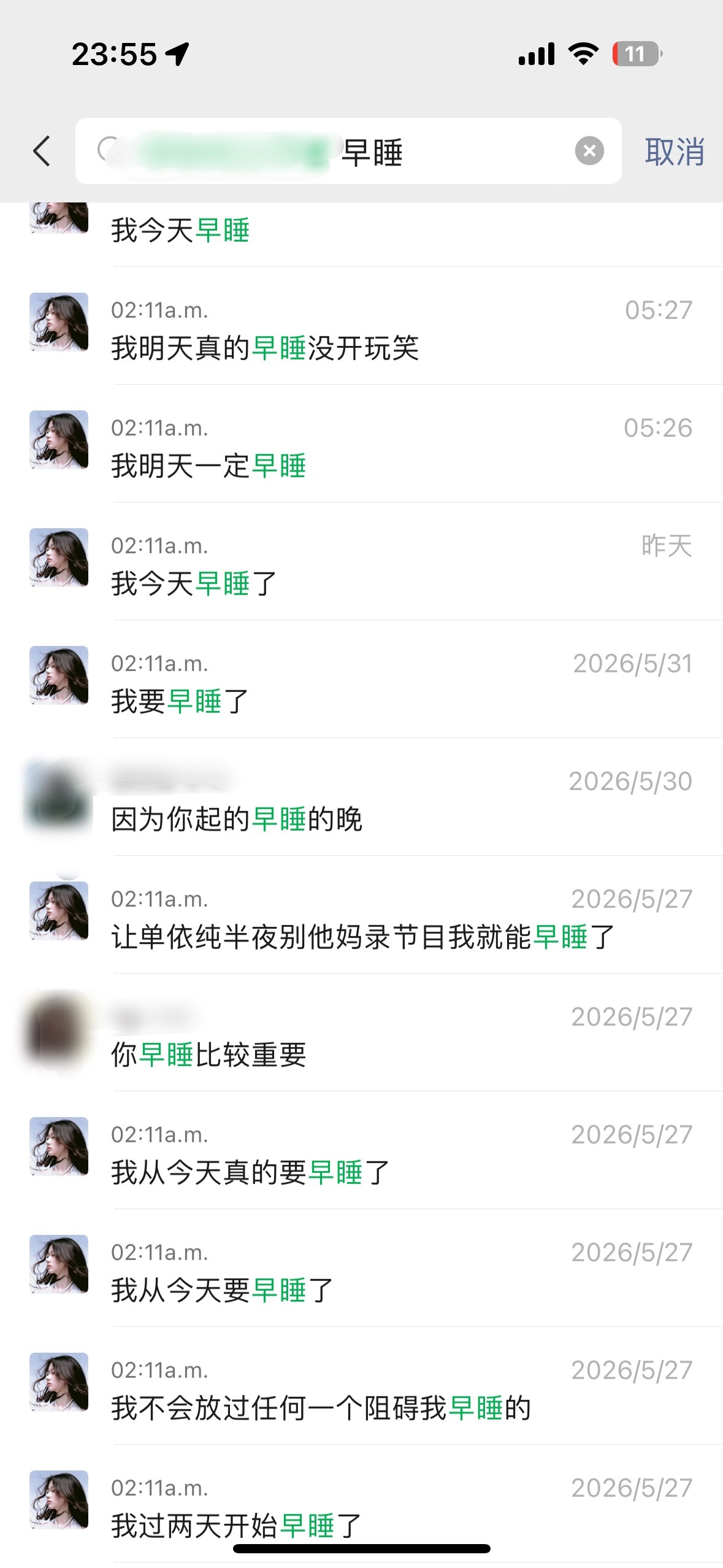 我从今天开始真的要早睡了。