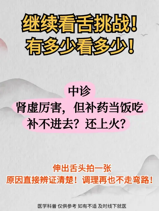 舌诊 舌苔辨证 健康科普 中医 调理身体