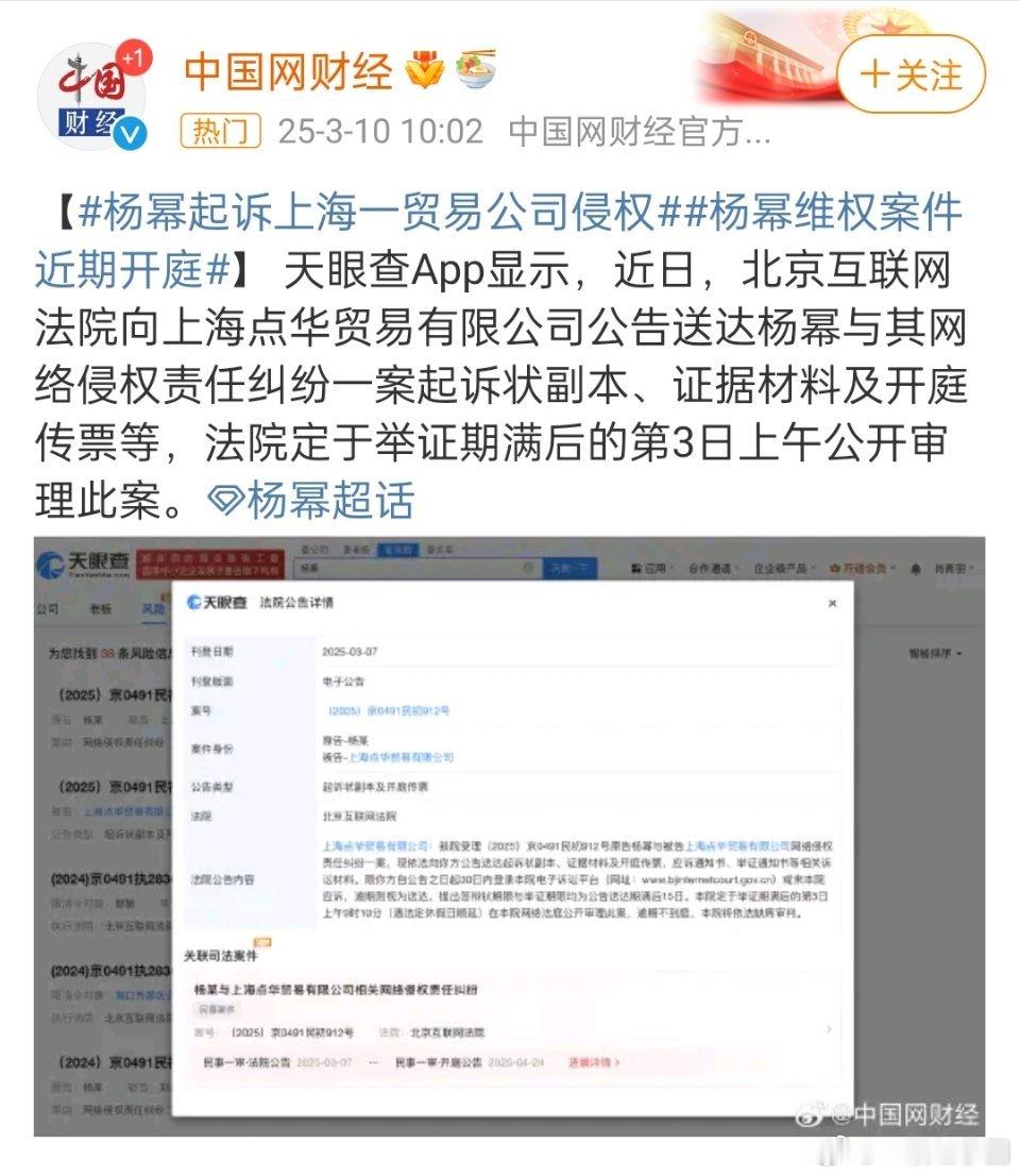 杨幂 维权案近期开庭！！支持合理幂姐维权[拳头][拳头]！ ​​​