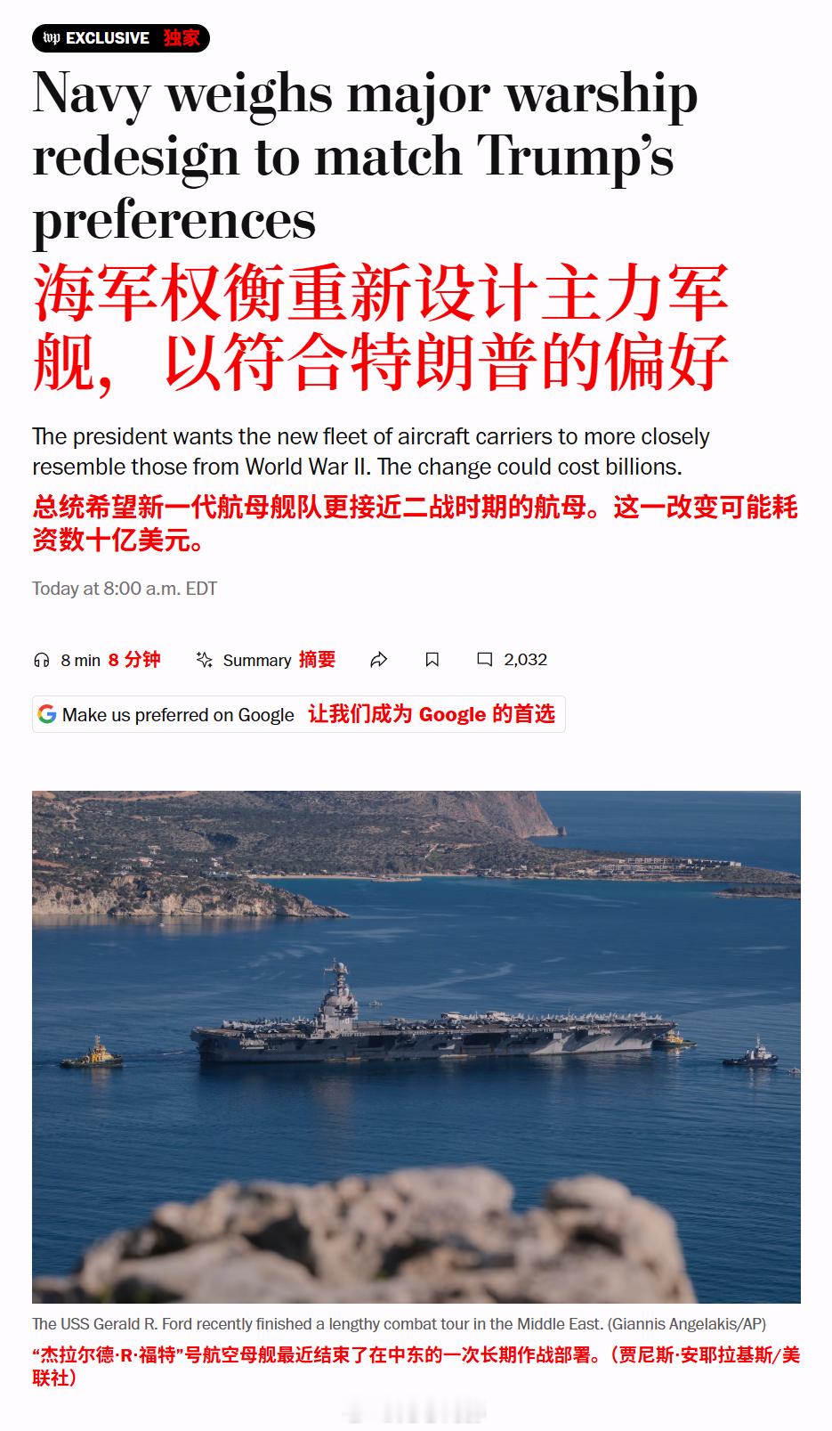美国海军正考虑重新设计未来的福特级航空母舰，以更好契合特朗普总统对二战时期外观风