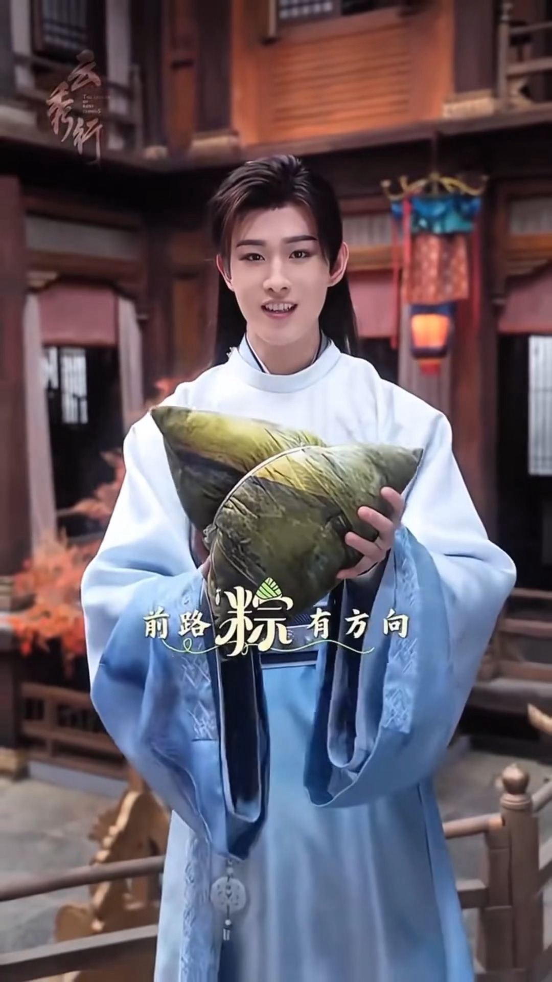 田嘉瑞《云秀行》端午祝福前路粽有方向，端午安康田嘉瑞田嘉瑞