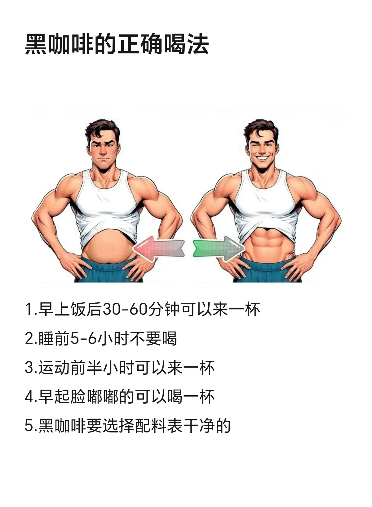 黑咖啡的正确喝法 要选择这种配料表干净的