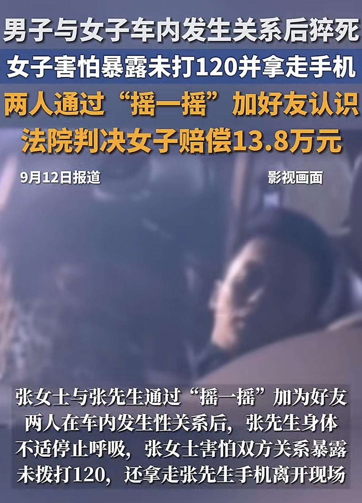 最近看到西安市中级人民法院的一个判决，张女士和张先生通过“摇一摇”认识，两人在车