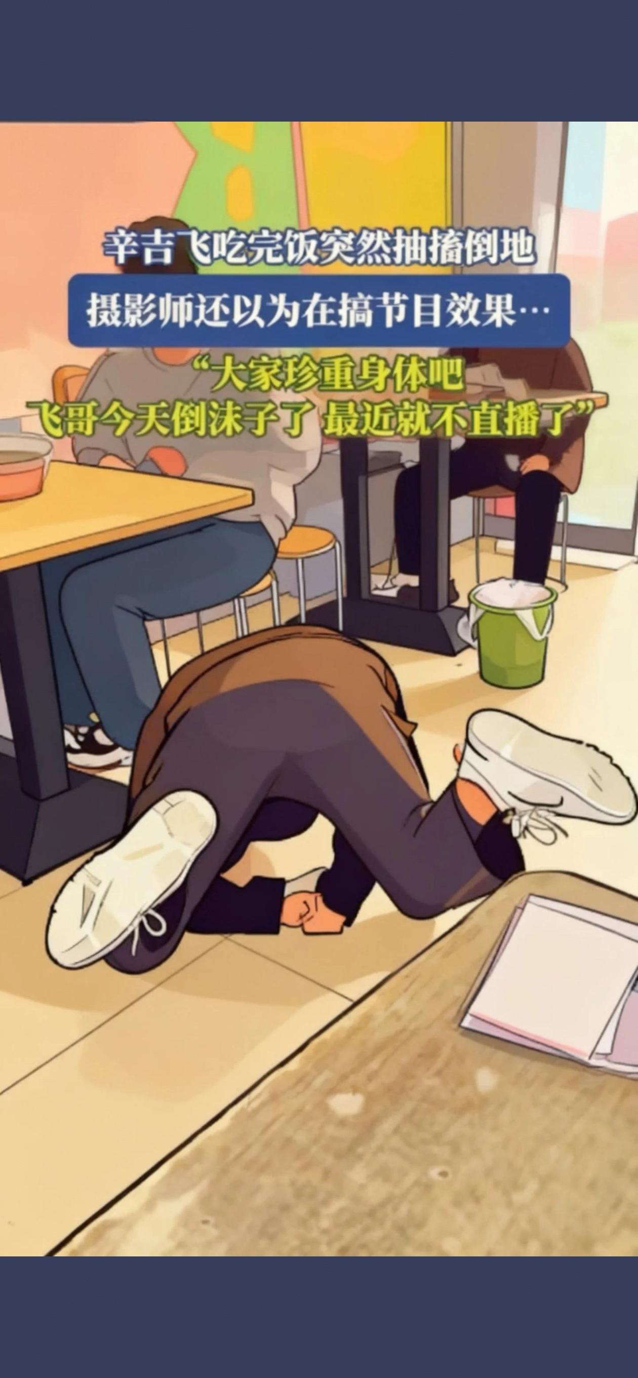 辛吉飞倒沫子了！