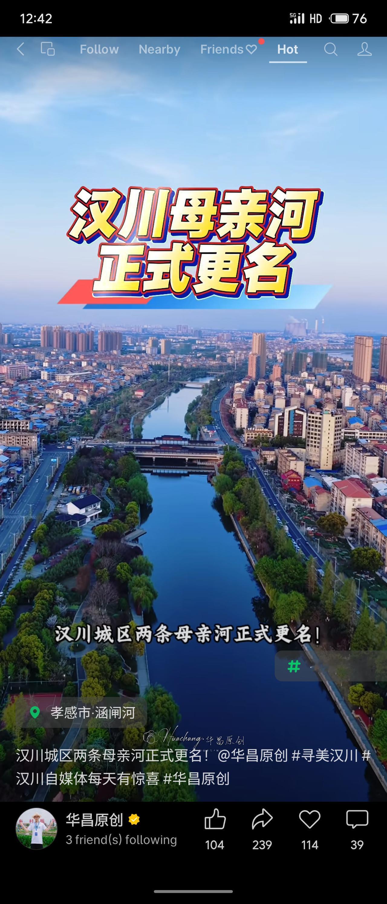 晒出你的本地生活汉川城区两条母亲河正式更名：原涵闸河恢复古名“腾池河”，原泵站河