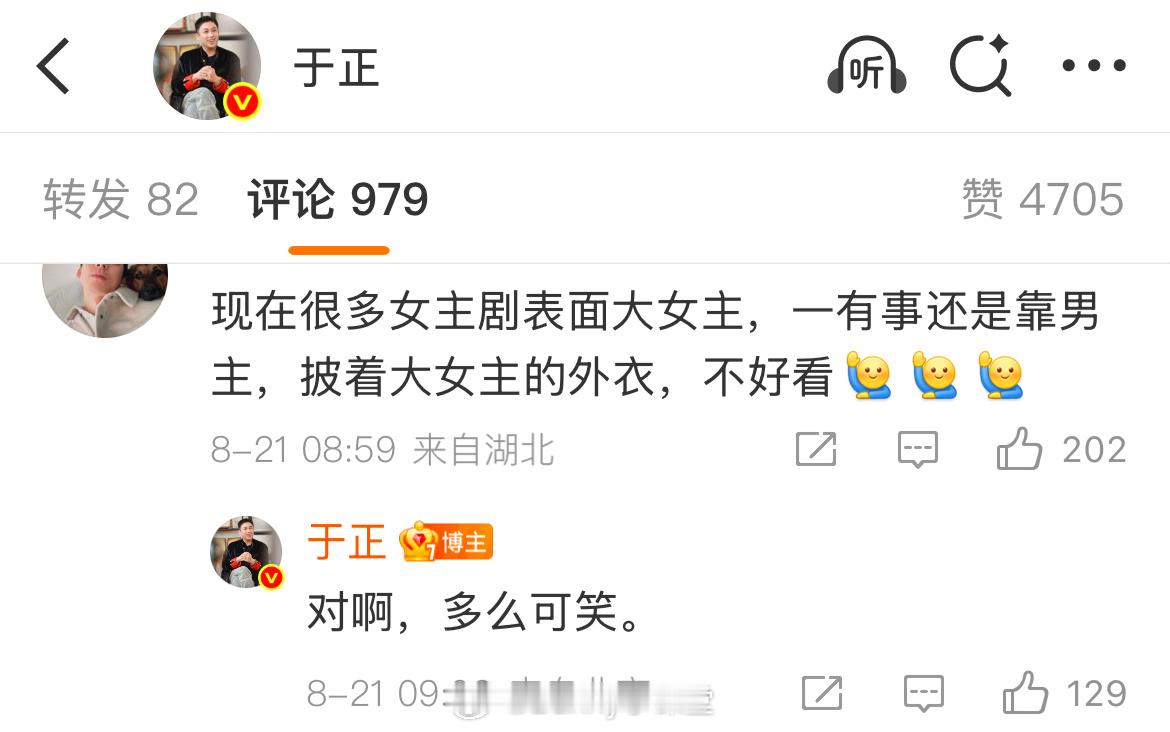 网友在于正微博评论区发言：现在很多女主剧表面大女主，一有事还是靠男主，披着大女主