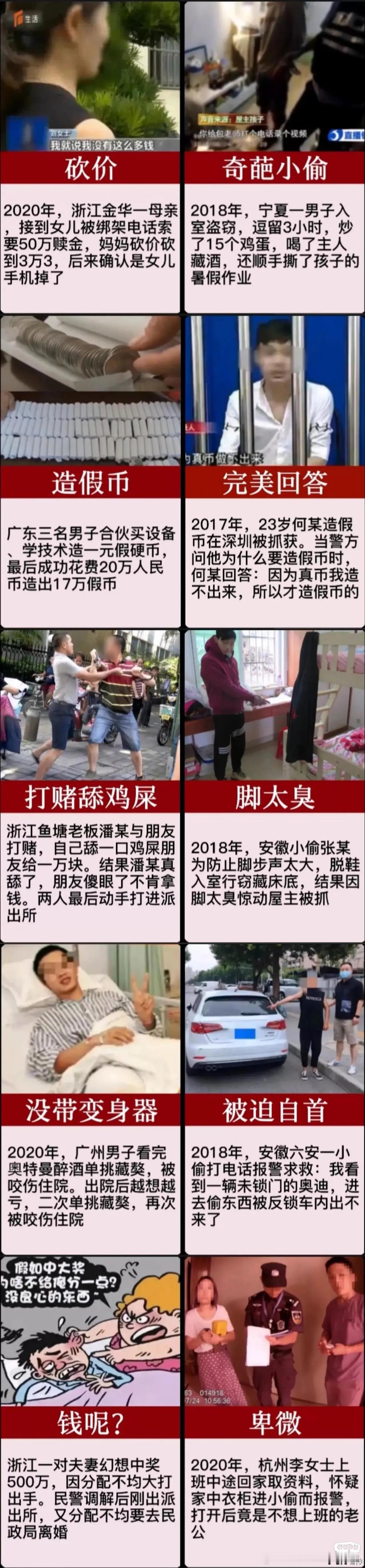 听起来很假，但全是真实新闻的沙雕事件（国内版） ​​​