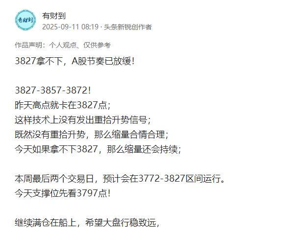3796低点确认，但关键要拿下3827！

盘前给的支撑位是3797点，实际低点