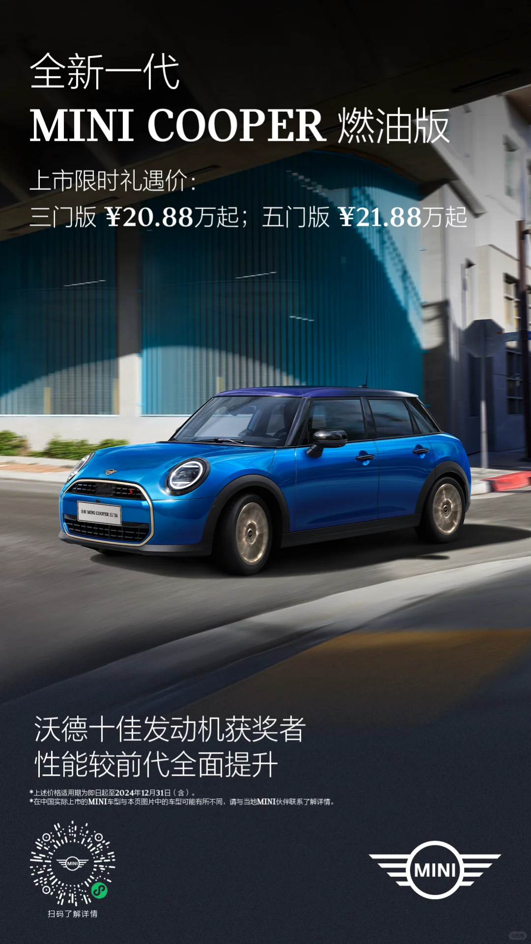 全新一代MINI COOPER 燃油版，现已上市👍