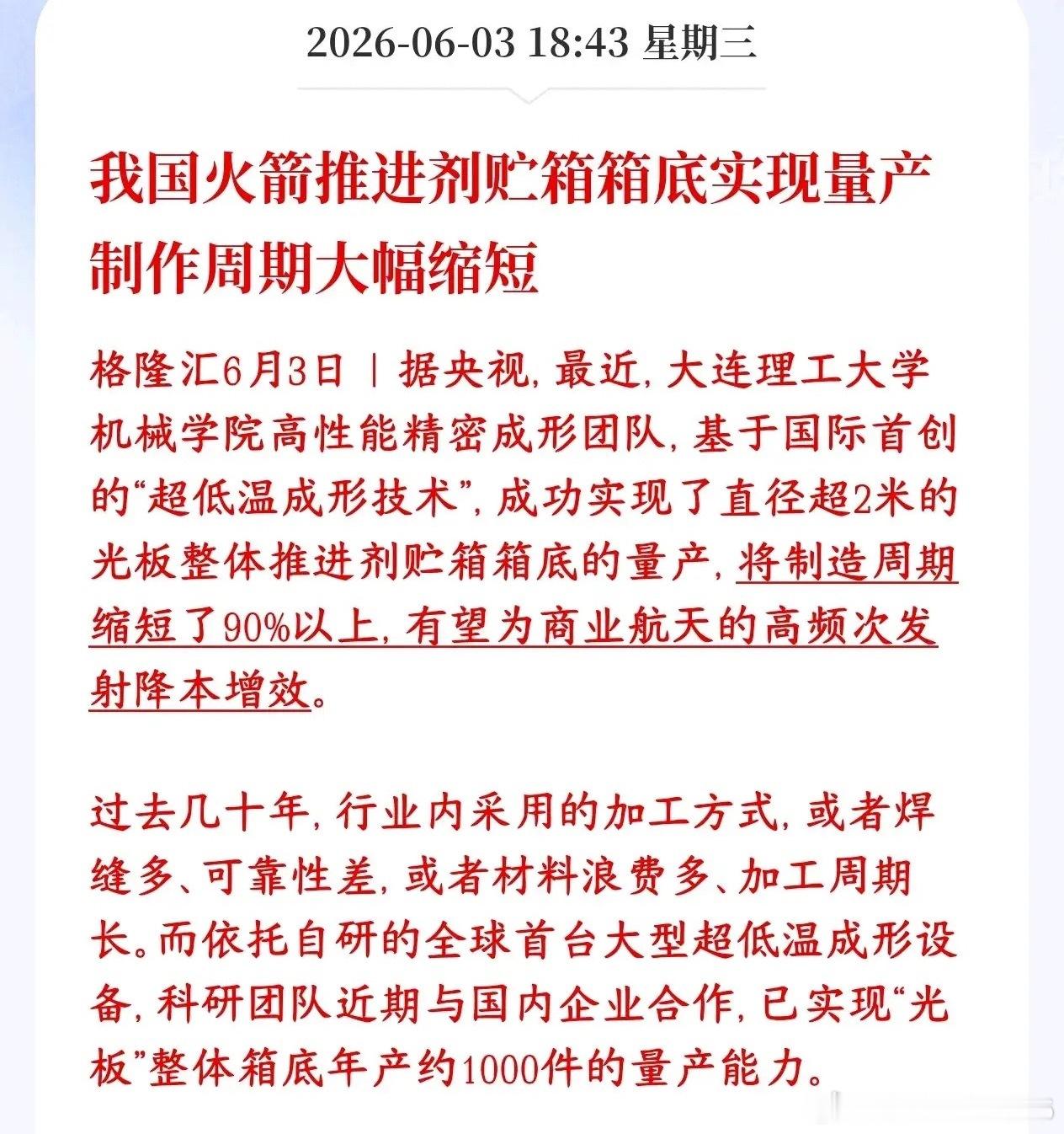 A股盘后，商业航天概念迎来利好，关键技术得到突破，全球独一份火箭核心配件推进剂贮